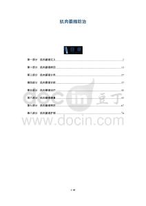 肌肉萎缩防治-洞察及研究