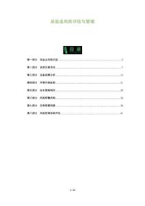 采鹽業風險評估與管理-洞察及研究