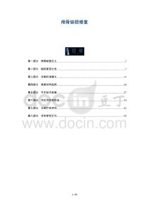 顱骨缺損修復(fù)-洞察及研究