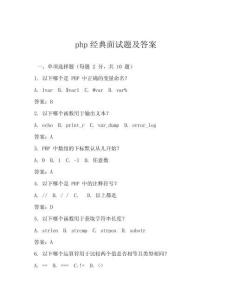 php經(jīng)典面試題及答案