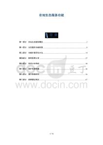 農(nóng)地生態(tài)服務功能-洞察及研究