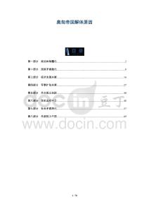 奧匈帝國解體原因-洞察及研究