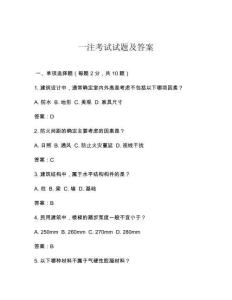 一注考試試題及答案