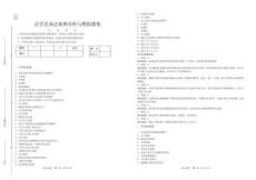 法學民商法案例分析與模擬題集