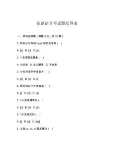 葡語語音考試題及答案