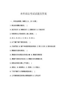 本科商法考試試題及答案