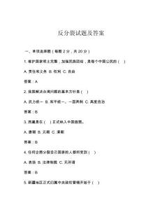反分裂試題及答案