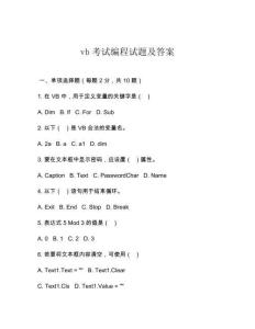 vb考試編程試題及答案