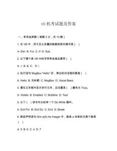 vb機(jī)考試題及答案