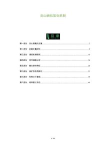 克山病抗氧化机制-洞察及研究