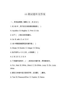 vb測(cè)試題庫(kù)及答案