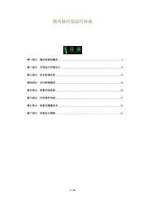 微內(nèi)核可信運(yùn)行環(huán)境-洞察及研究