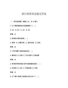 浙江鐵塔筆試題及答案