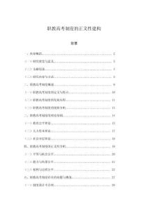 職教高考制度的正義性建構