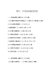 磐石一中考試試題及答案