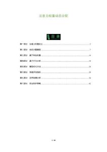 注意力權(quán)重動態(tài)分配-洞察及研究