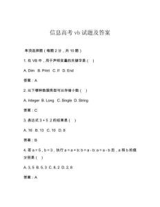 信息高考vb試題及答案