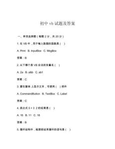 初中vb試題及答案