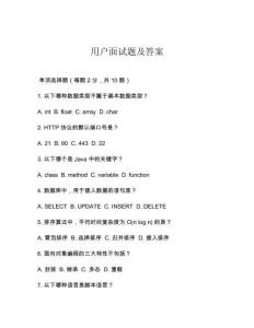 用戶面試題及答案
