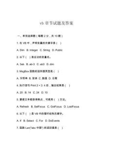 vb章節(jié)試題及答案