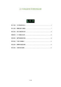正中神经损伤早期影像诊断-洞察及研究