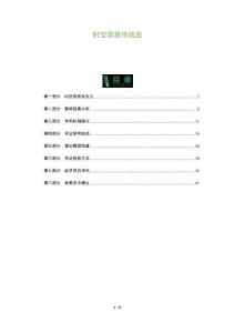 時空異質(zhì)性效應(yīng)-洞察及研究