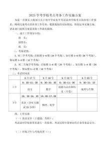 學(xué)考學(xué)?？键c考務(wù)工作實施方案