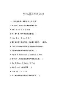 vb試題及答案2022