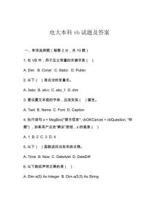 電大本科vb試題及答案