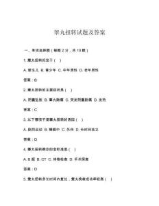 睾丸扭转试题及答案