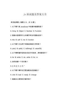 js面試題及答案大全