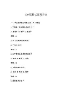 100道梯試題及答案