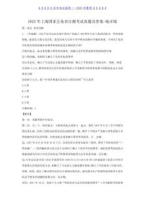 2022年上海國家公務員行測考試真題及答案-地市級