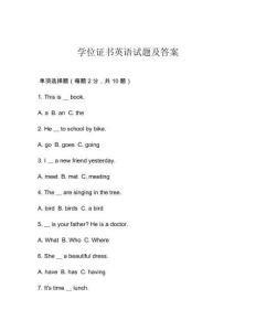 學位證書英語試題及答案