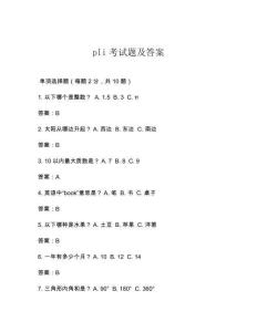 pli考試題及答案