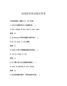 前端輪訓面試題及答案