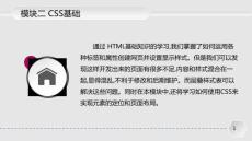 Web前端設計基礎教程：CSS基礎PPT教學課件