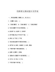 伐檀課文測試題目及答案