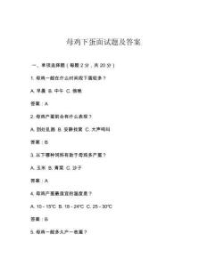 母雞下蛋面試題及答案