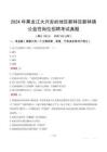 2024年黑龍江大興安嶺地區(qū)新林區(qū)新林鎮(zhèn)公益性崗位招聘考試真題