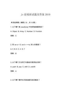 js前端面試題及答案2019