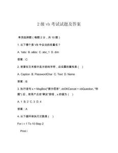 2級vb考試試題及答案
