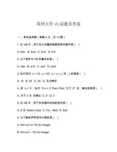 鄭州大學(xué)vb試題及答案
