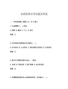 水政監督員考試題及答案