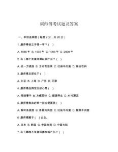 康師傅考試題及答案