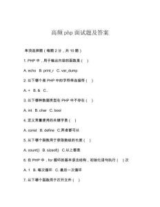 高頻php面試題及答案