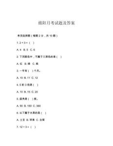 綿陽月考試題及答案
