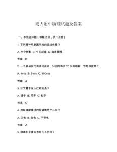 渤大附中物理試題及答案