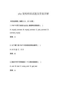 php架構(gòu)師面試題及答案詳解