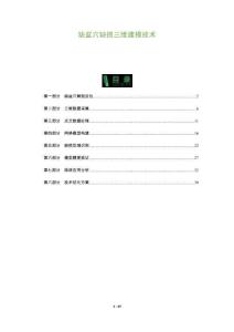 缺盆穴缺損三維建模技術-洞察及研究